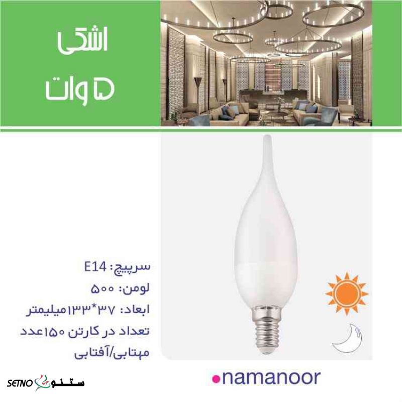 نمانور اصفهان لامپ LED شمعی 