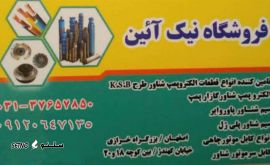 قیمت خرید سیم پاور وایر در اصفهان