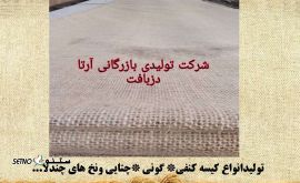 کیسه کنفی 