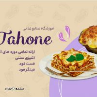 آموزش انواع سس و غذای فرنگی / فینگرفود / سوشی در اصفهان