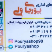 فروش دستگاه صحافی مارپیچ اس 20 در اصفهان