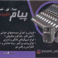تعمیرات تخصصی انواع سیستم های صوتی و تصویری در اصفهان