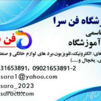 آموزش تعمیر برد کولر گازی در اصفهان  _ آکادمی فن سرا