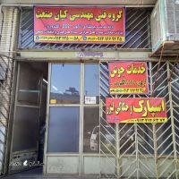 ساخت و فروش سازه های فلزی و  قطعات صنعتی در استان اصفهان