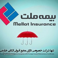 بیمه ملت - نمایندگی اصفهان 