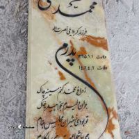 فروش سنگ قبر در خمینی شهر