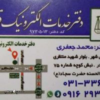انجام دادرسی الکترونیکی در اصفهان