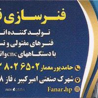 تولید فنر با دستگاه سی ان سی CNC اتوماتیک در اصفهان