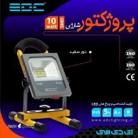 فروش پروژکتور SMD سیار 10 وات قابل شارژ EDC ای دی سی در شاهین شهر اصفهان