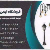 نمایندگی فروش محصولات روشنایی شرکت edc (ای دی سی) در استان اصفهان