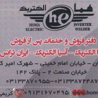 دفتر فروش و خدمات پس از فروش ایران ترانس در اصفهان
