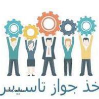 مشاوره ثبت شرکت