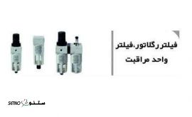 قیمت خرید فیلتر واحد مراقبت پنوماتیک و هیدرولیک 
