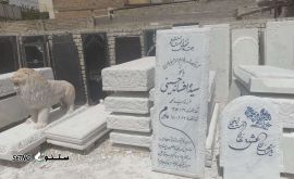سنگ قبر در یزد آباد