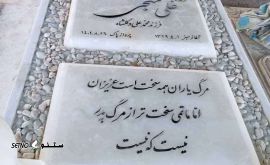 سنگ قبر شیک در تبریز