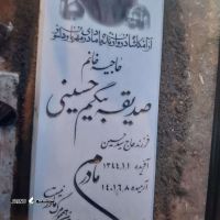 سنگ قبر در نیر اردبیل