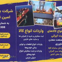 خرید و تحویل کالا از چین به اصفهان خیابان امام خمینی