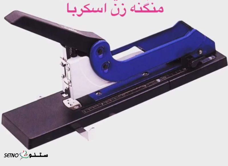 قیمت / فروش دستگاه منگنه اسكربا الماني در زرین شهر اصفهان