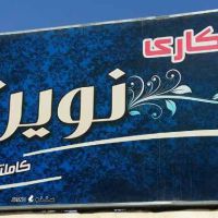 آبکاری اشیاء تزئینی و دکوری در اصفهان 