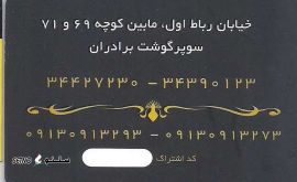 سفارش تلفنی گوشت در اصفهان