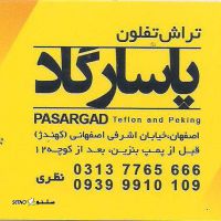 فروش محصولات تفلونی / پلیمری / پکینگ در خیابان کهندژ اصفهان