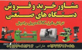 خرید و فروش ماشین آلات صنعتی در اصفهان