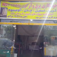 خدمات جوشکاری در محل در سراسر استان اصفهان