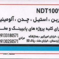 خدمات جوشکاری / شاهپور جدید / اصفهان
