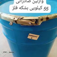  فروش  وازلین صاراتی 55 کیلویی بشکخ فلز / اصفهان