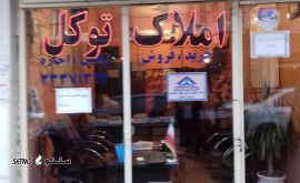 رهن و اجاره / خرید و فروش واحد مسکونی در خیابان فروغی اصفهان
