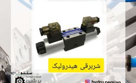 فروش شیربرقی هیدرولیک در اصفهان