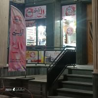 فروش انواع مام و اسپری برند مک لارنو در اصفهان