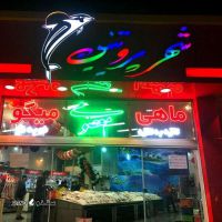 فروش گوشت بلدرچین / گوشت بوقلمون در اصفهان