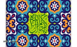 فروش کاشی مسجدی / اصفهان / خیابان امام خمینی