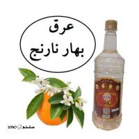 تولید و فروش عرق بهار نارنج در اصفهان