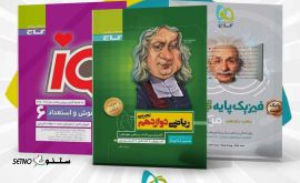 پخش کتاب کمک درسی گاج در اصفهان دروازه دولت