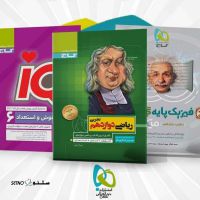 پخش کتاب کمک درسی گاج در اصفهان دروازه دولت