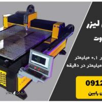 فروش دستگاه برش سی ان سی لیزر در تهران