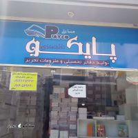 قیمت خرید دفتر طلقی طرح فانتزی پایکو در اصفهان