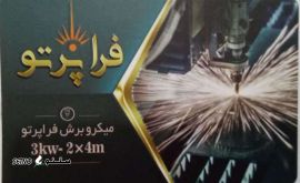 برش+ آلومینیوم +اصفهان