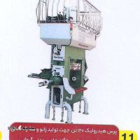 خرید و قیمت دستگاه پرس هیدرولیک 120 تن در اصفهان
