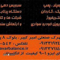 بالانس فن در محل / اصفهان