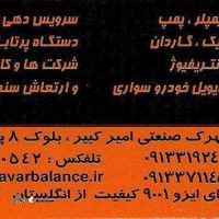 خدمات بالانس کوپلینگ تجهیزات دوار در محل / اصفهان