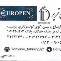 پخش خودکار برند یوروپن uropen / اصفهان
