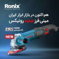 مینی فرز دسته بلند دیمردار 1200 وات رونیکس مدل 3161-نمایندگی رونیکس اصفهان هایپر ابزار خانم ابراهیمی