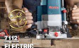 اورفرز برقی نجاری 1850 وات رونیکس مدل 7112-نمایندگی رونیکس اصفهان هایپر ابزار خانم ابراهیمی