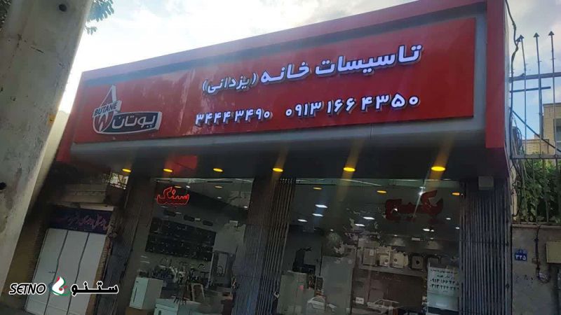 تاسیسات خانه@