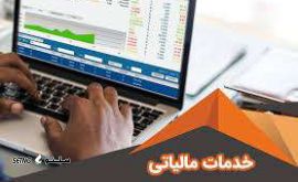 خدمات مالیاتی مشاغل بصورت غیر حضوری / اصفهان  خیابان امام خمینی 