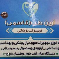 تجهیزات پزشکی آرین طب