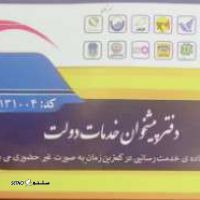 خدمات مالیاتی خودرو به صورت غیر حضوری / اصفهان  خیابان امام خمینی 